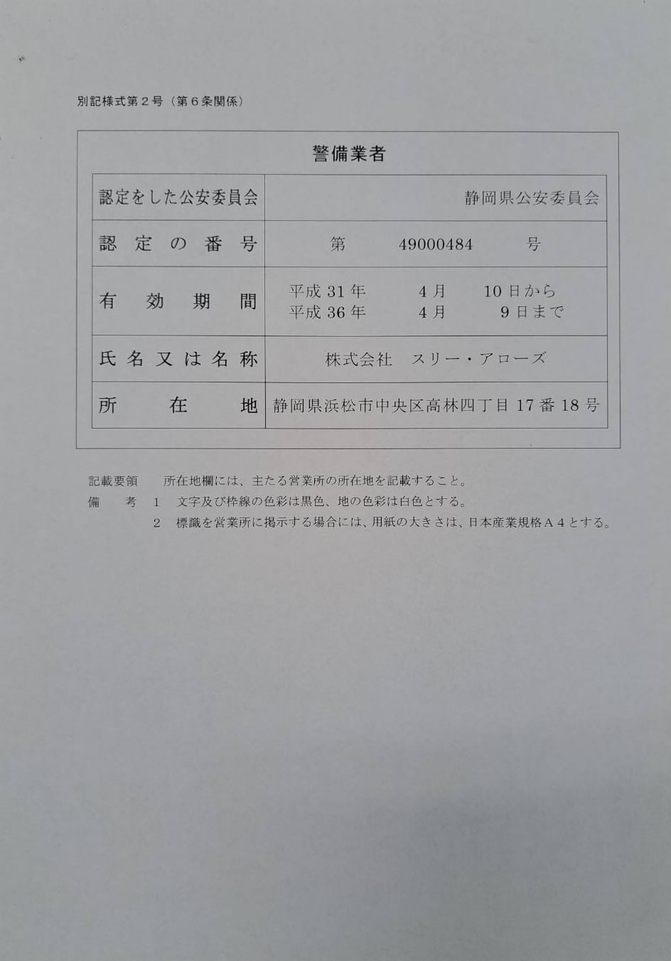 警備業者